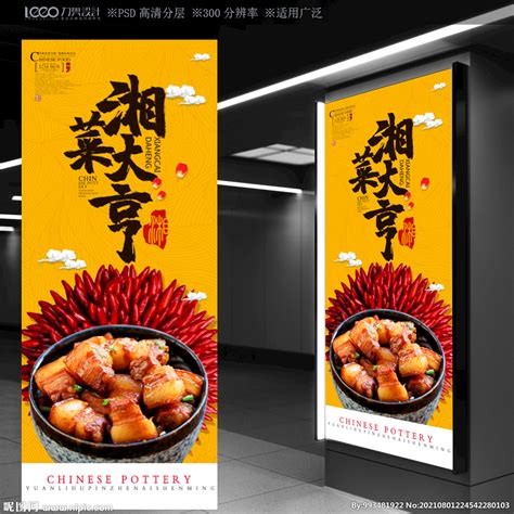 湘菜文化 湘菜海报 湘菜展板设计图__广告设计_广告设计_设计图库_昵图网nipic.com