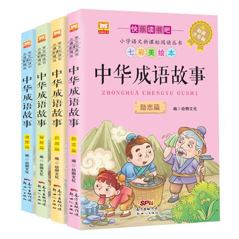 中华成语故事大全_PDF电子书