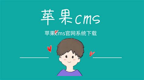 苹果CMS怎么更换模板详细教程_苹果cms魔改模板配置-CSDN博客