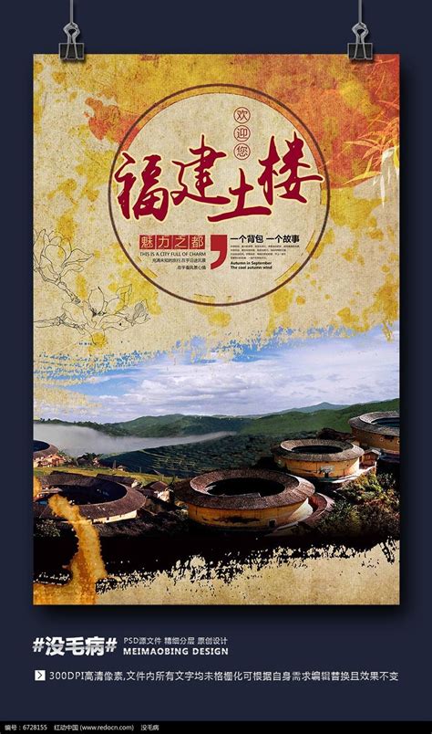 创意中国风福建土楼旅游海报图片下载_红动中国