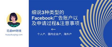 【Facebook】FB广告账户要添加哪些用户？ - 知乎