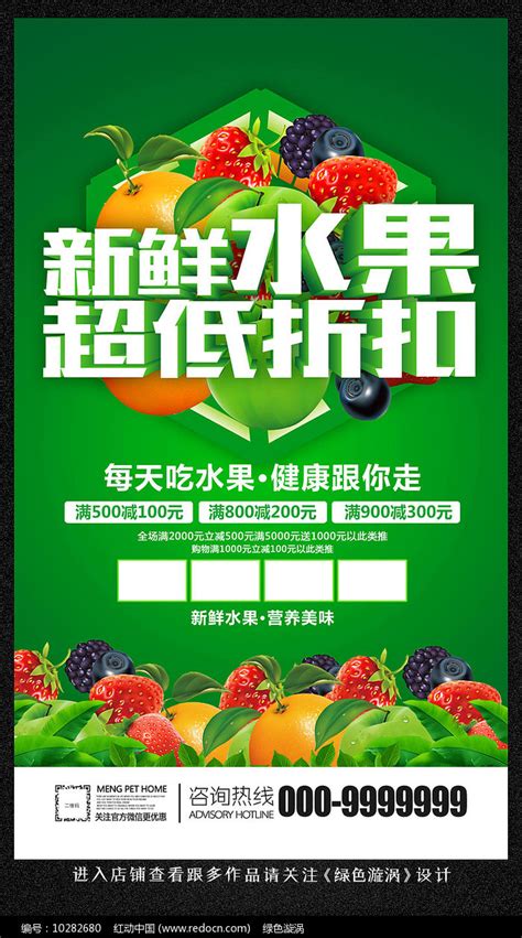清晰风新鲜水果促销海报图片_海报_编号10282680_红动中国