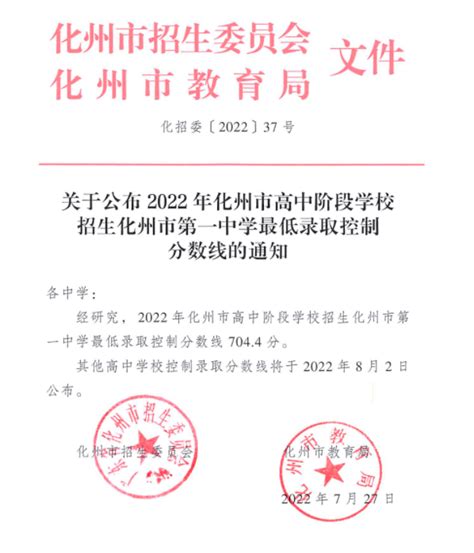2022年广东茂名化州中考普高最低录取分数线公布_2022中考分数线_中考网