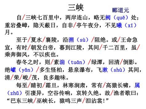 初中语文人教部编版八年级上册三峡课文配套课件ppt-教习网|课件下载
