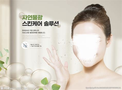 肌肤美容护理 设计图__广告设计_广告设计_设计图库_昵图网nipic.com