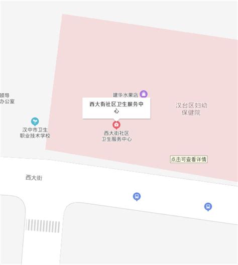 陕西汉中西大街社区卫生服务中心地址及联系电话- 西安本地宝