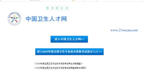 中国卫生网官网登录入口