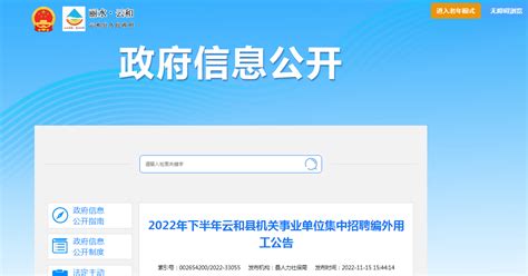 2022下半年浙江省丽水市云和县机关事业单位集中招聘编外用工公告【54人】