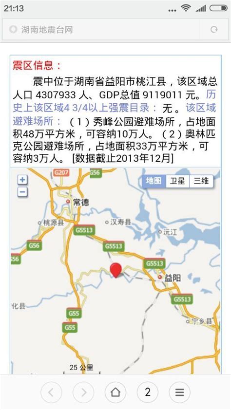 益阳桃江县发生3.2级地震有轻微震感 暂无人员伤亡报告 - 头条新闻 - 湖南在线 - 华声在线