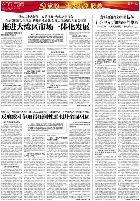 反腐败斗争取得压倒性胜利并全面巩固-----湖南日报数字报刊