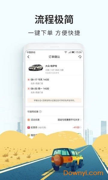 悟空租车校园app下载-悟空租车校园版下载v1.0.0 安卓版-当易网