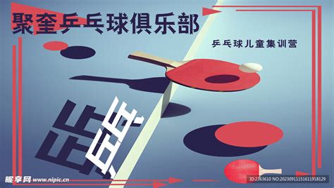 乒乓球海报|Graphic Design|Poster|YUAN鸢 - Original作品 - 站酷 (ZCOOL)
