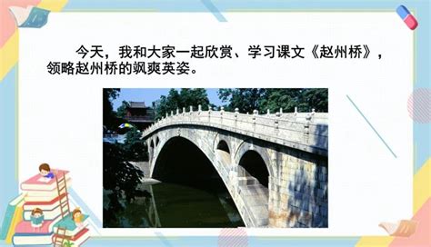 赵州桥教学设计及反思（八篇） - 范文118