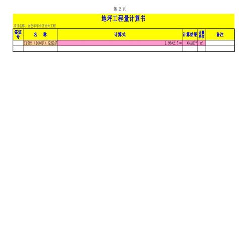 施工工程量统计表Excel模板_千库网(excelID：178418)