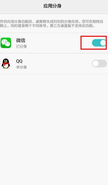 微信应用分身怎么弄(一个手机怎么开两个微信） - 拼客号