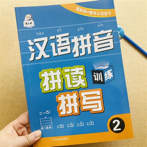 复韵母整体认读音节四声调带汉字词语拼读汉语拼音拼读训练专用小学生一年级字母表学习神器音节全表练习册幼儿园升一年级拼音教材_虎窝淘