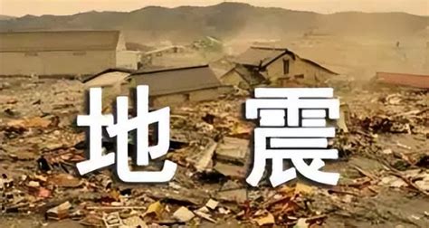 世界历史上最大的4次地震，个个危险系数极高，最大的地震居然达到9.5级_腾讯视频