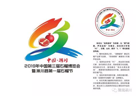 淅川县第一届石榴节主题、会徽、吉祥物入选作品展示-设计揭晓-设计大赛网