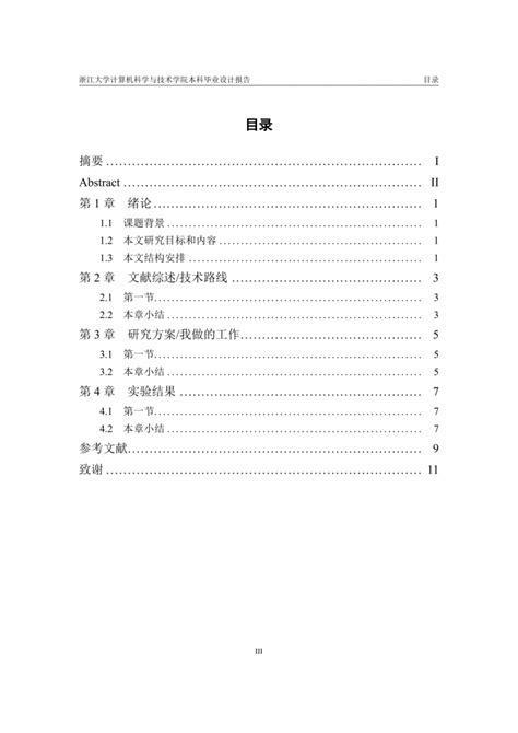 计算机科学与技术毕业论文(开题报告) - 范文118