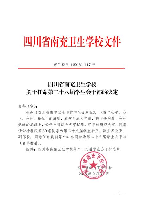 传媒网 河北省衡水监狱关于拟聘任执法监督员的公示