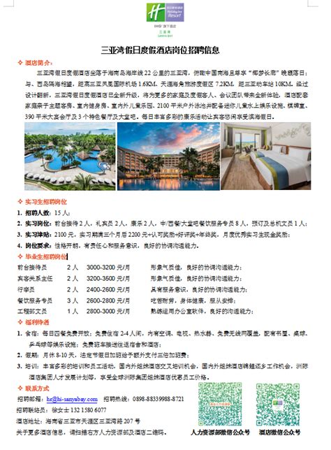 2023年双选会-三亚湾假日度假酒店招聘简章-三亚航空旅游职业学院就业网