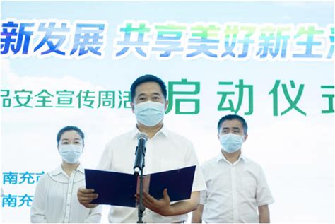 四川省南充市启动2022年食品安全宣传周活动-中国质量新闻网