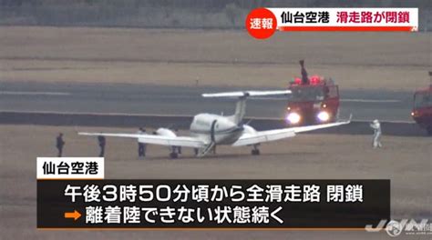 美国男子驾私人飞机冲出跑道 日本仙台机场25个航班取消_民航_资讯_航空圈