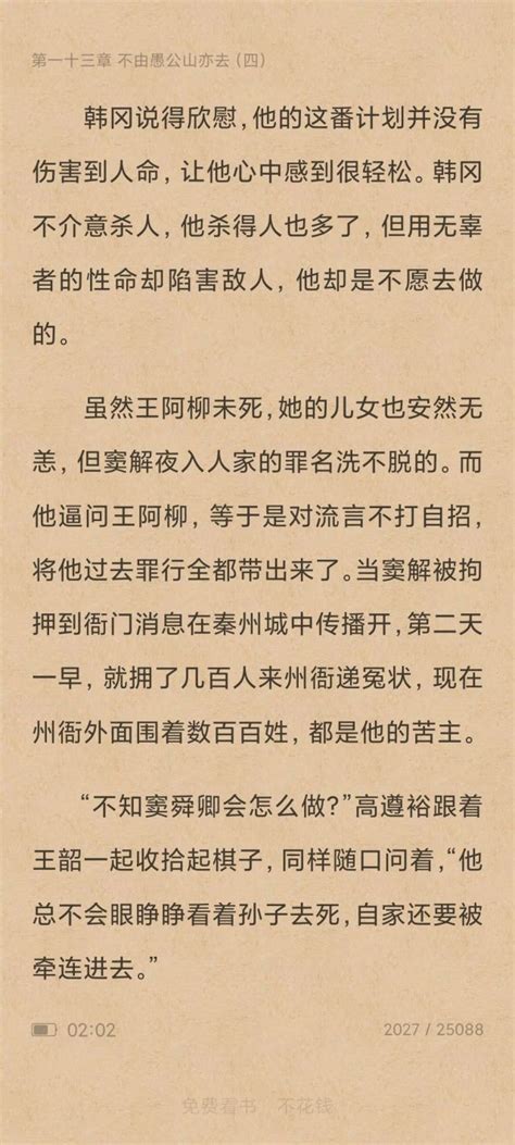 《红楼之宰执天下》小说在线阅读-起点中文网
