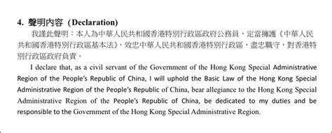 香港公务员宣誓内容曝光：个人言论与港府立场相反或属违誓__财经头条