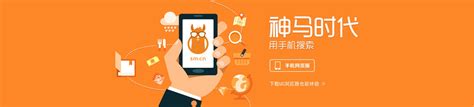 神马搜索_营销推广-厦门橙名网络科技股份有限公司