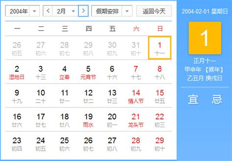 2004年农历阳历对照表 2004年老黄历查询表 二零零四年日历_起名网