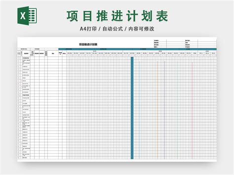 项目推进计划表模板EXCEL表-椰子办公