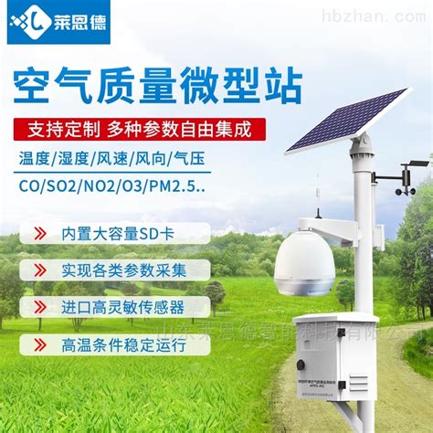 KQZL-1 微型环境空气质量监测系统