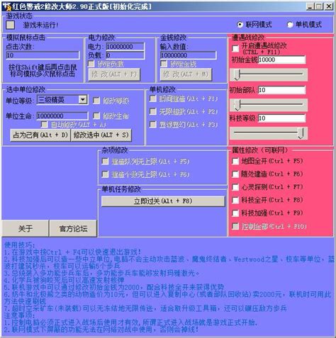 红警2内置修改器|红色警戒2内置修改器 V1.0 中文免费版下载_当下软件园