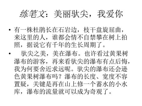 学写游记(公开课课件)_word文档在线阅读与下载_免费文档