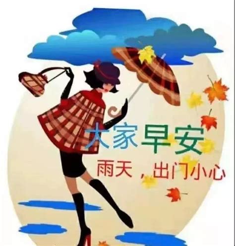 雨天早上好图片