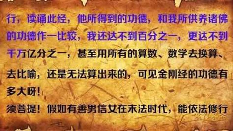 金刚经（15-18品） 白话文直译对照版 简体_腾讯视频