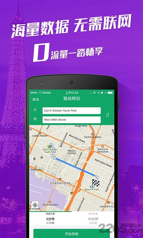 惠行离线地图手机版下载-惠行离线地图app下载v3.1.0 安卓版-2265安卓网
