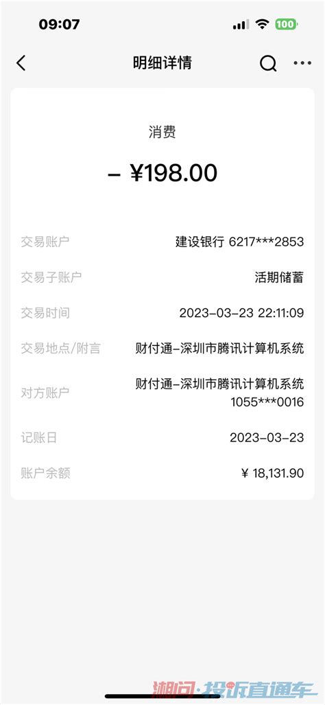 广东欢太科技公司无缘无故扣走了我的10000多 投诉直通车_湘问投诉直通车_华声在线