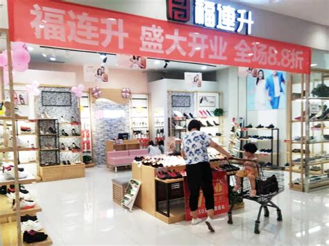 贺：安徽芜湖一家福连升休闲鞋专卖店正式开业！_福连升(福联升)