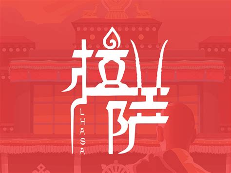 西藏拉萨林芝旅游红金海报PSD广告设计素材海报模板免费下载-享设计