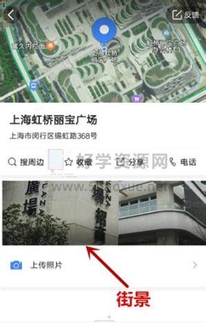 高德地图街景怎么打开-设栈网