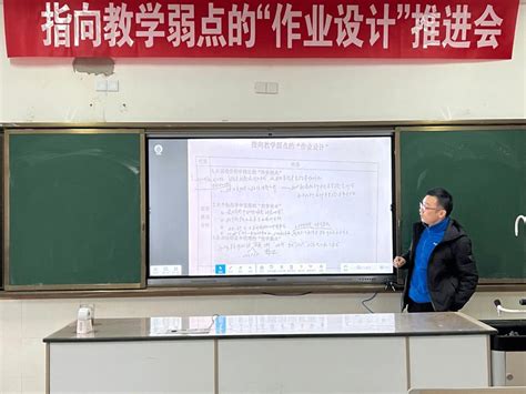 江阴教育网 － 南菁实验： 指向“教学弱点”的作业设计