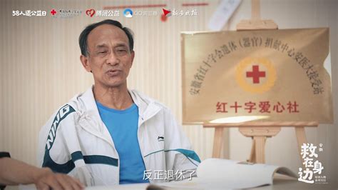 #58人道公益日 红十字救在身边系列原创视频安徽篇——器官捐献：用另一种方式唱响生命之歌_腾讯视频