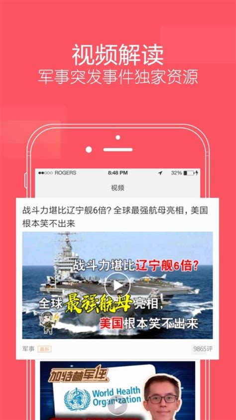 环球新军事下载_环球新军事appv2.6免费下载-皮皮游戏网