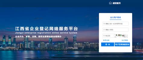 江西省企业登记网络服务平台信用监管业务网上办理指南