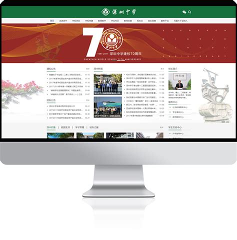 深圳中学官方网站设计制作-成功案例-沙漠风网站建设公司