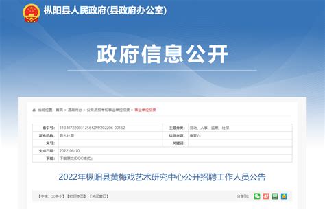 2022安徽省铜陵市枞阳县黄梅戏艺术研究中心招聘公告