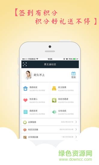 银川智慧社区app下载-银川智慧社区市民版手机客户端下载v2.6.5 安卓版-绿色资源网