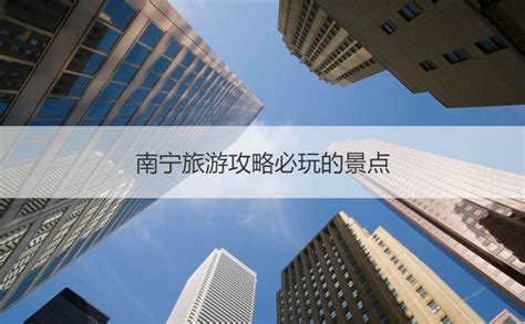 2021年广西南宁最低工资是多少 南宁高薪工作【桂聘】